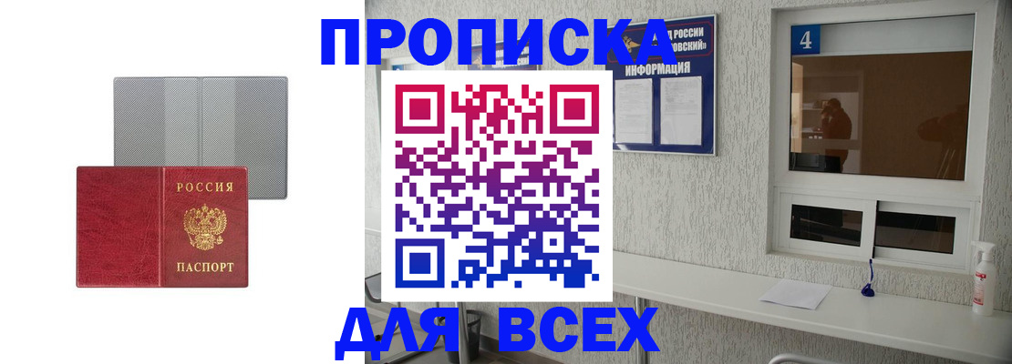 временная прописка в Нижнекамске