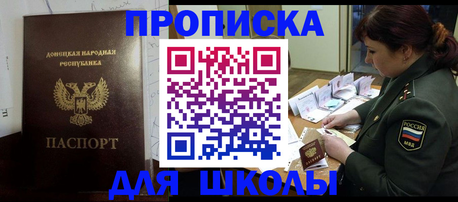 временная регистрация для школы в Нижнекамске
